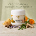 Пчелен мехлем при гъбички по ноктите и кожата