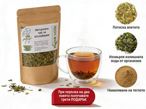 Билкова смес за отслабване🌿